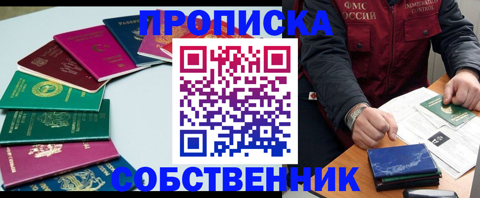 временная регистрация в Набережных Челнах