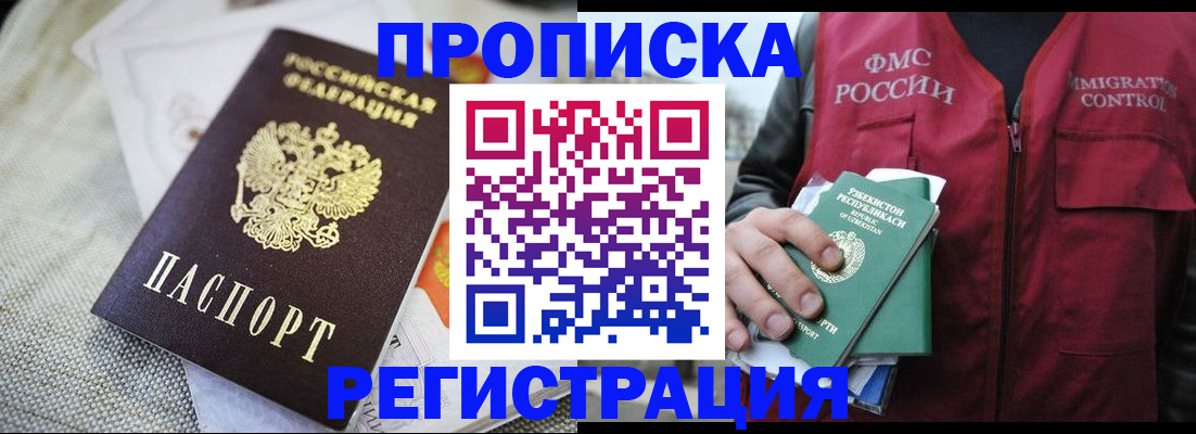 прописка поиск в Набережных Челнах